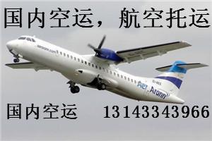 2020年06月17日深圳到大連機(jī)場空運(yùn)價(jià)格